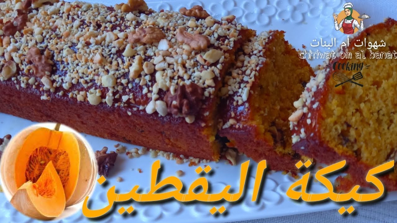 كيكة اليقطين او (القرع الاحمر) سهلة ولديدة و مفدة جدا من ألد انواع الكيك تحضرها في دقائق