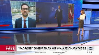 Κρίσιμη Σύνοδος Κορυφής της ΕΕ στις Βρυξέλλες