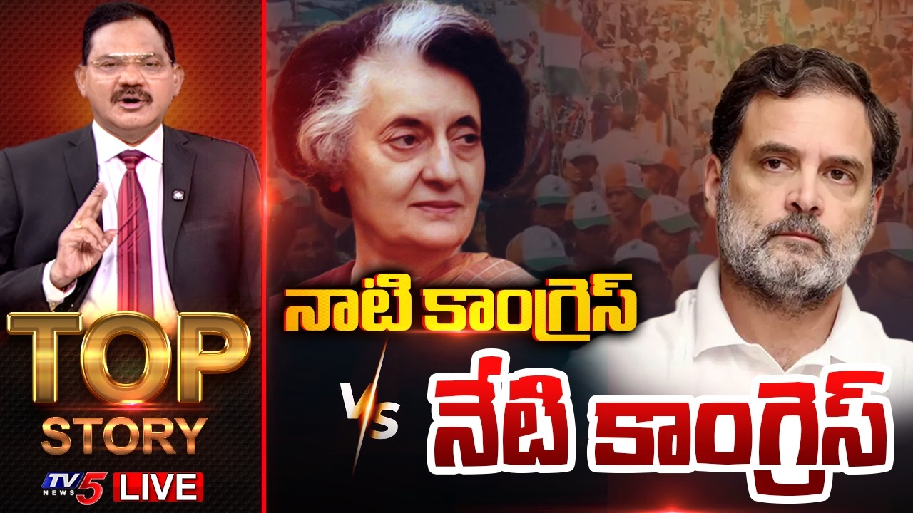 LIVE : TOP Story Debate With Sambasiva Rao | Congress Party | TV5 News