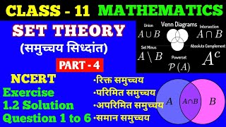 Class 11 Maths | Set theory | समुच्चय सिध्दांत | Part-4 | class 11 Mathematics | class 11 set theory