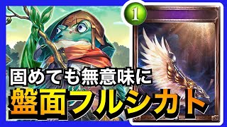 【シャドバ】テイカーの盤面強すぎるからガン無視してぶん殴ろう！【シャドウバース/Shadowverse】