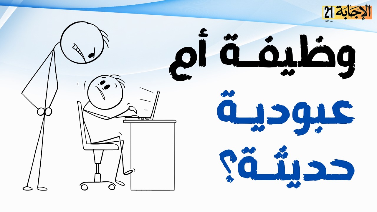 5 علامات تخبرك متى يجب أن ترفض الوظيفة وأنت مرتاح الضمير؟ 📝