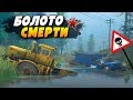 НИКТО НЕ СМОГ ВЫБРАТЬСЯ ОТ СЮДА!!! SPINTIRES: MudRunner