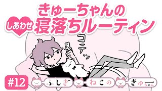 『ふしぎねこのきゅーちゃん』「がまん」#12