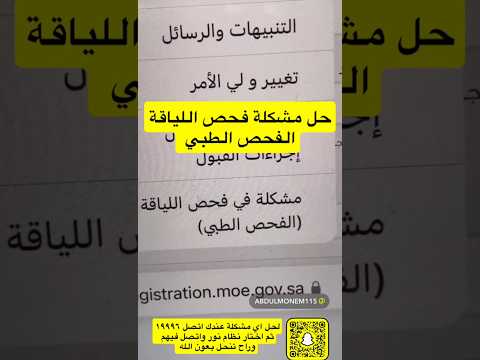 حل مشكلة فحص اللياقة الفحص الطبي أول أبتدائي رياض الأطفال
