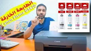 فتح الصندوق ومراجعة شاملة للطابعة Canon Pixma G3420