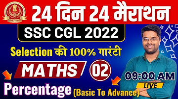24 दिन 24 मैराथन - SSC CGL Math Classes | Percentage - प्रतिशत | Math For SSC CGL | Kamal Sir #02