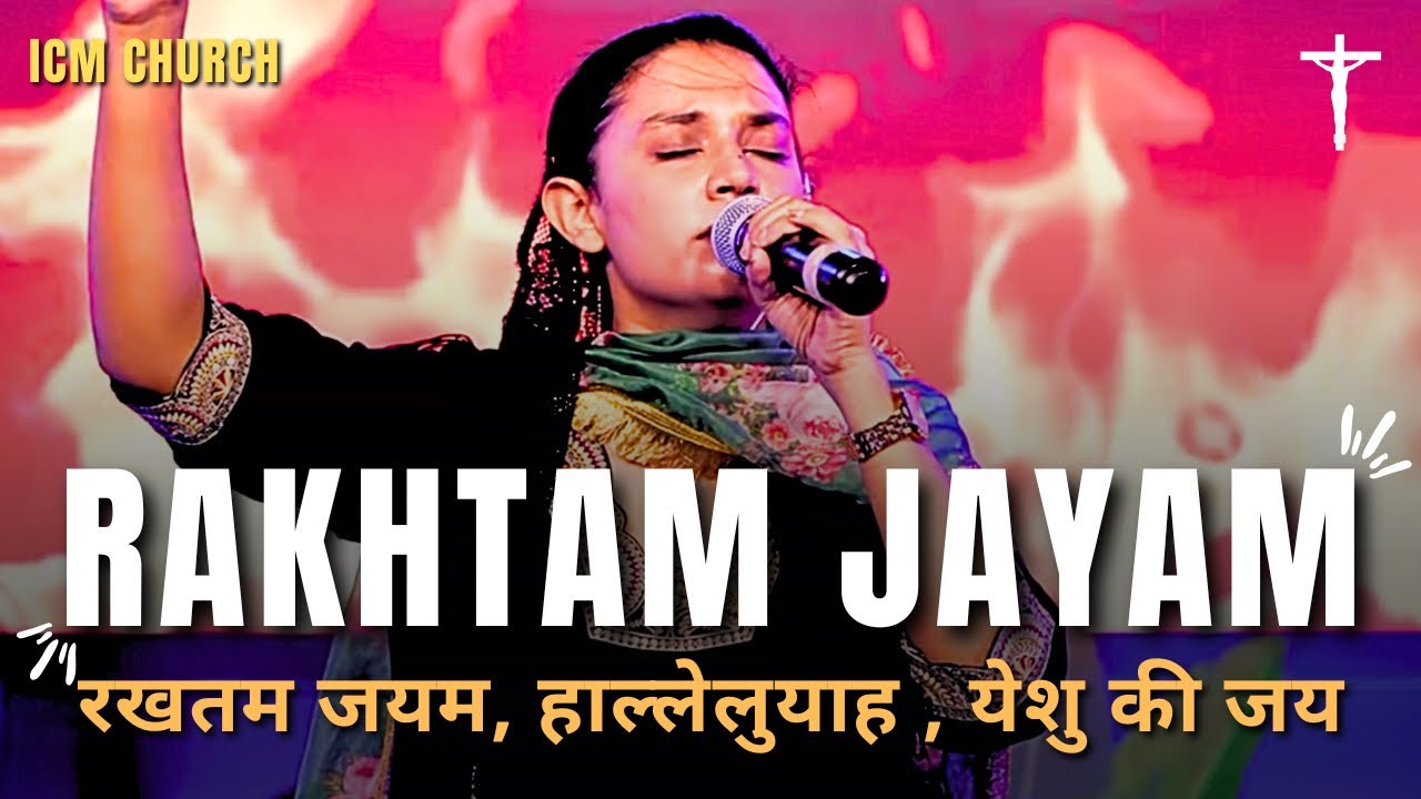 RAKHTAM JAYAM, HALLELUJAH, YESHU KI JAI  (CHANT) | Dr Mahima John Arul | ICM Church Official Song