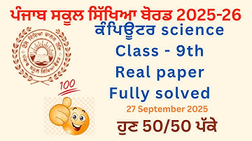Class 9th computer science real paper 27 September 2025 | Fully solved | Pseb | Punjab Eduhub #pseb 