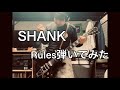 Rules弾いてみた(SHANK)