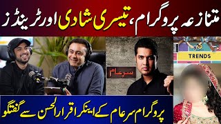 Why Iqrar Ul Hasan is part of every controversy? | 3rd marriage revelation | Meray Mehman