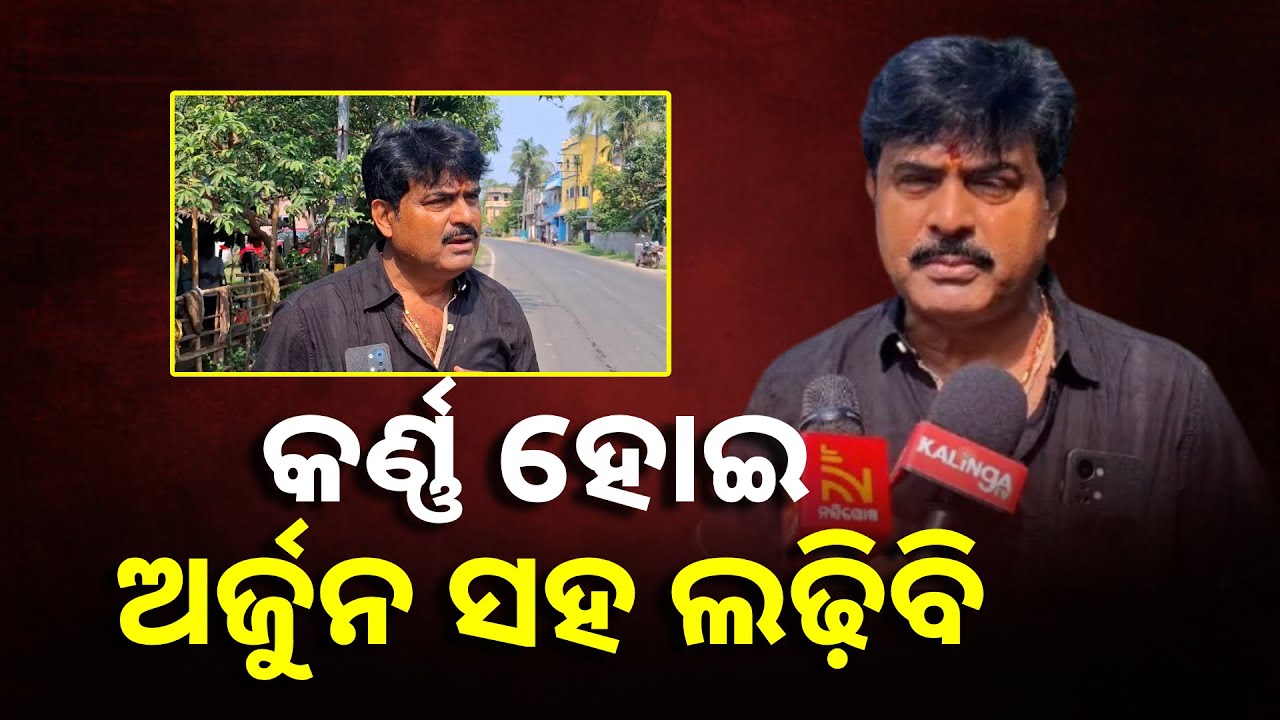 ଯାତ୍ରା ମାଲିକଙ୍କ ସହ ବିବାଦରେ ବାପି ପଣ୍ଡା ଥାନାରେ ଦେଲେ ଏତଲା || Knews Odisha