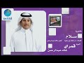 خالد عبد الرحمن سلام Khaled Abdul Rahman Salam 