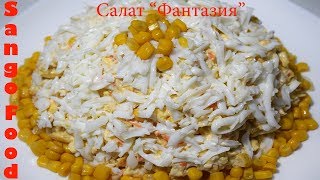 Салат Салат