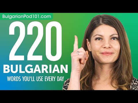220 Bulgarian Words You'll Use Every Day - Basic Vocabulary #62