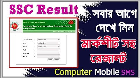 কীভাবে SSC রেজাল্ট দেখব | How to Check SSC Result 2022 | SSC Result