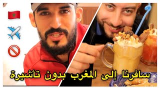 جزائريان يجربان الأكل المغربي لأول مرة... شاهد ردة الفعل🇲🇦🇩🇿
