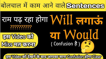 Correct Use of WILL and WOULD | modal auxiliary verb | Modal Verbs in English Grammar