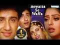 Bewaffa Se Waffa Hindi Full Movie in 15 mins - Vivek Mushran - Juhi Chawla - Nagma - Bollywood movie
