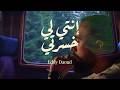 Melhem Zein Enti Li Khserti Eddy Daoud Cover ملحم زين إنتي لي خسرتي
