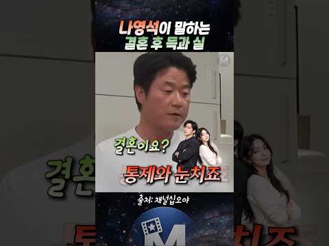 (🚨나영석) 아내 눈치 보며 개고생하는 진짜 이유 #지상렬 #나영석 thumbnail