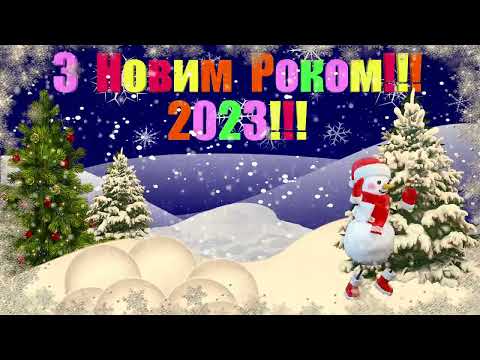 Футаж З Новим роком