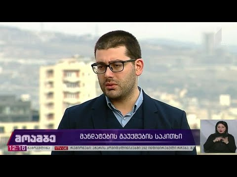 მანდატების გაუქმების საკითხი