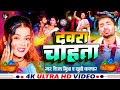     dewara chahta vpmishra     bhojpuri holi song 2024