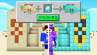 ピラミッドをクラフトすると超豪華になるマインクラフト【マイクラ / まいくら】