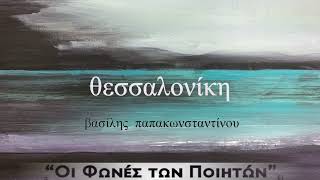Βασίλης Παπακωνσταντίνου - Θεσσαλονίκη - Release