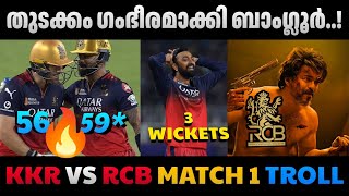 ബാംഗ്ലൂർ മാസ്സ്🔥| KKR vs RCB IPL 2025 Match 1 Troll | IPL 2025 Trolls Malayalam | ABHISHEK MOHAN