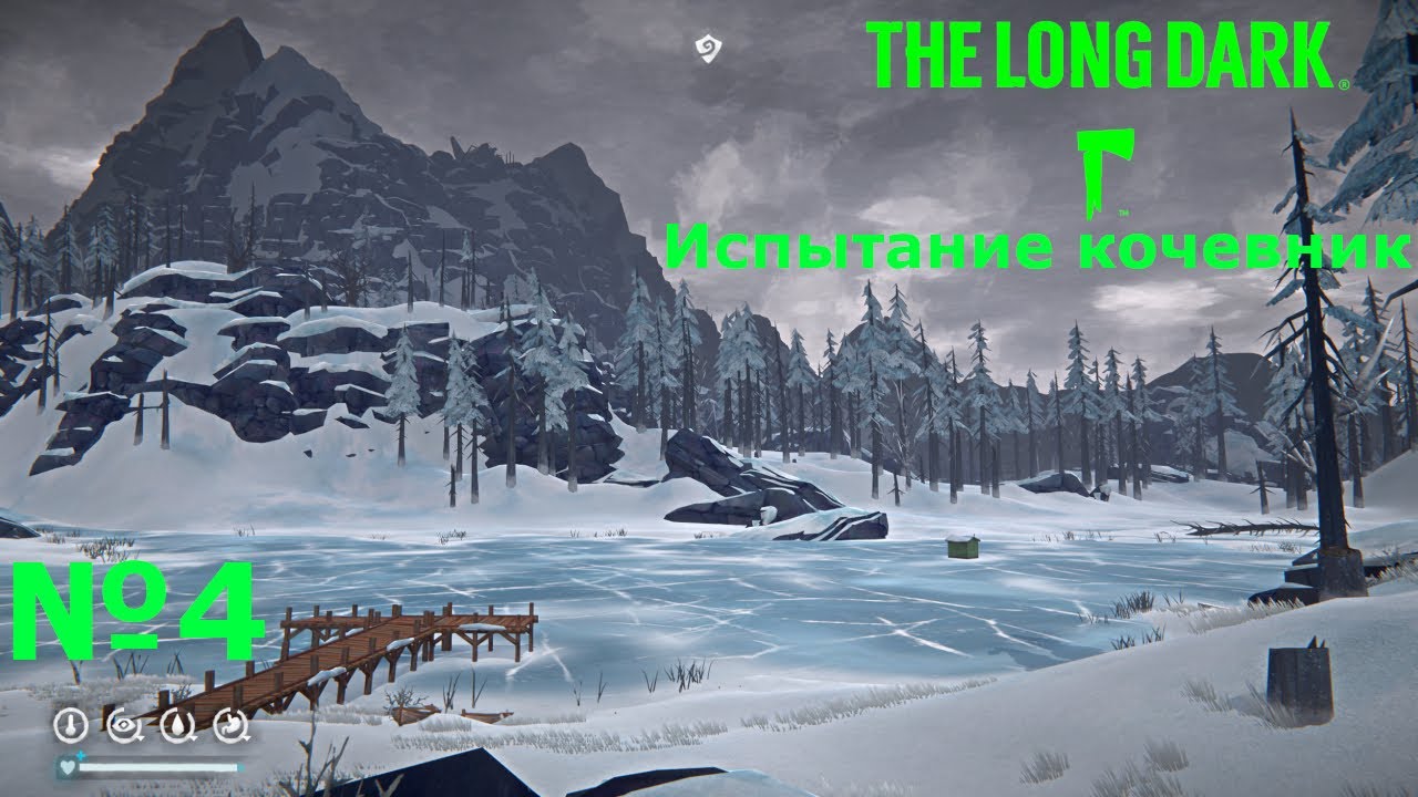 СЕГОДНЯ Я УЙДУ ИЗ ОТРАДНОЙ ДОЛИНЫ | The Long Dark - Испытания | №4