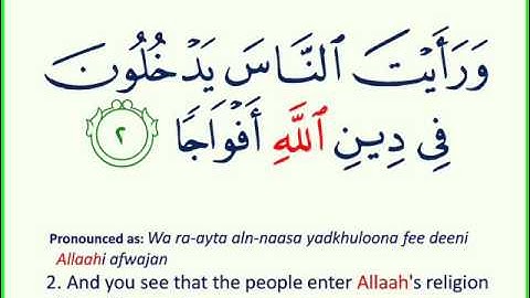 سورة النصر بصوت القارئ  سعد الغامدي