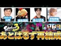 あとばるず、優勝までの道のりpart1【スプラトゥーン3】