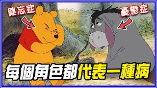 Download Lagu 小熊維尼角色=不同疾病!10個「卡通恐怖推測」《動畫謠言終結者》#6 MP3 Download Lagu 小熊維尼角色=不同疾病!10個「卡通恐怖推測」《動畫謠言終結者》#6 MP3