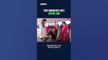 옷과 머리에서 알 수 있는 김주애의 서열 #김주애 #shorts #스브스뉴스
