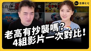 YouTuber 'Mr Gao' being accused of plagiarism