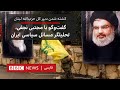کشته شدن دبیر کل حزب الله لبنان گفت وگو با مجتبی نجفی تحلیلگر مسائل سیاسی ایران کشته شدن دبیر کل حزب الله لبنان گفت وگو با مجتبی نجفی تحلیلگر مسائل سیاسی ایران