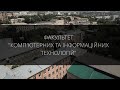 Факультет КІТ НТУ &quot;ХПІ&quot;