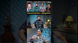 ടിനി ടോം സുരേഷ്ഗോപിയെ നാറ്റിച്ചു..😱| Tini Tom Latest Interview Troll | Tini Tom | Meera | Sonu Noise