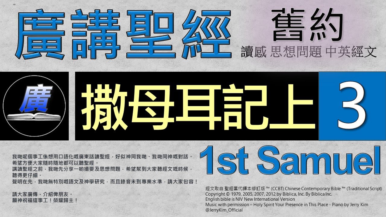 Cantonese Bible Old Testament 1st Samuel cantonese-bible-old-testament-1st-samuel