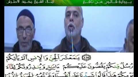 إملاء سورة الأنعام الآيات من 128 إلى 136