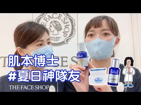 肌本博士-夏日神隊友