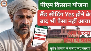 PM Kisan New Rules 2025 🔥| eKYC & Land Seeding New Rules 🔥| 21st Installment Payment Hold Update 🔥