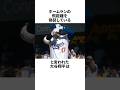 ホームラン飛距離をごまかしてると言われた大谷翔平の雑学 #野球 #野球雑学 #プロ野球