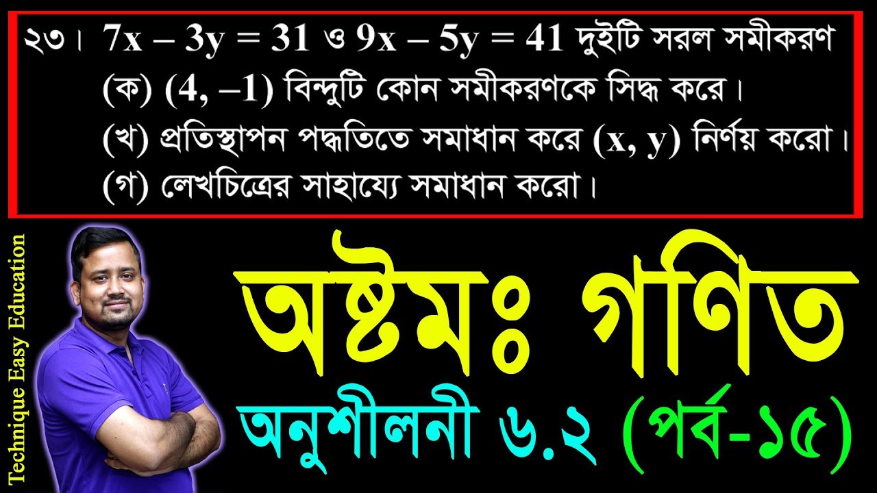175. Eight Math Chapter 6.2 (Part-15) ll JSC Math Chapter 6.2 l Class 8 Math 6.2 l 8 Math 6.2 Bangla