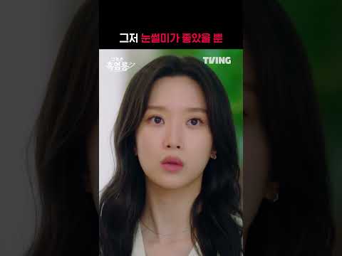 [그놈은 흑염룡] 알아보길 바랐던 거 아닌가요😎ㅣ#shortsㅣTVINGㅣMy Dearest <strong>Nemesis</strong>