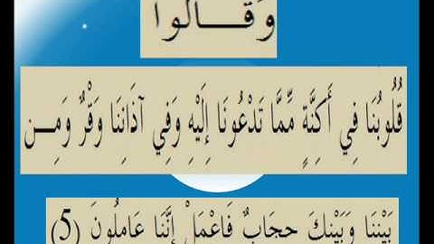 القران الكريم سورة فصلت الاية 5.wmv