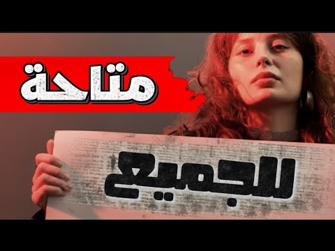 ماذا يحدث في البيوت الحمراء فتيات خرجوا عن صمتهم وتحدثوا بجرأة وثائقي قصص واقعية 