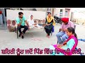 Sehri Nuh and Pendu sas ( Punjabi short video